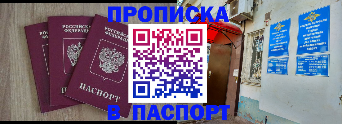 временная прописка в Вуктыле