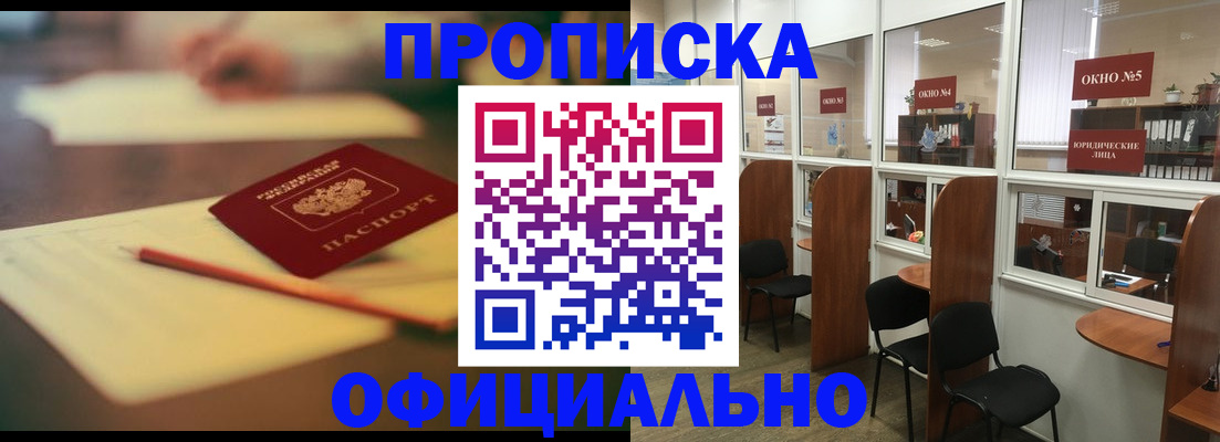 прописка 2025 в Вуктыле