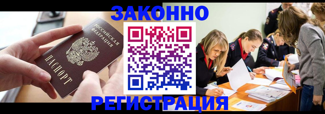 прописка для работы в Вуктыле